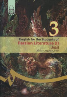 English for the students of Persian literature I