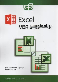 برنامه‌نويسي VBA در Excel