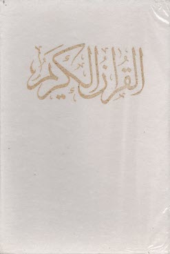 قرآن ‏7 (قابدار)