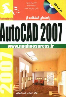 راهنماي استفاده از AutoCAD 2007