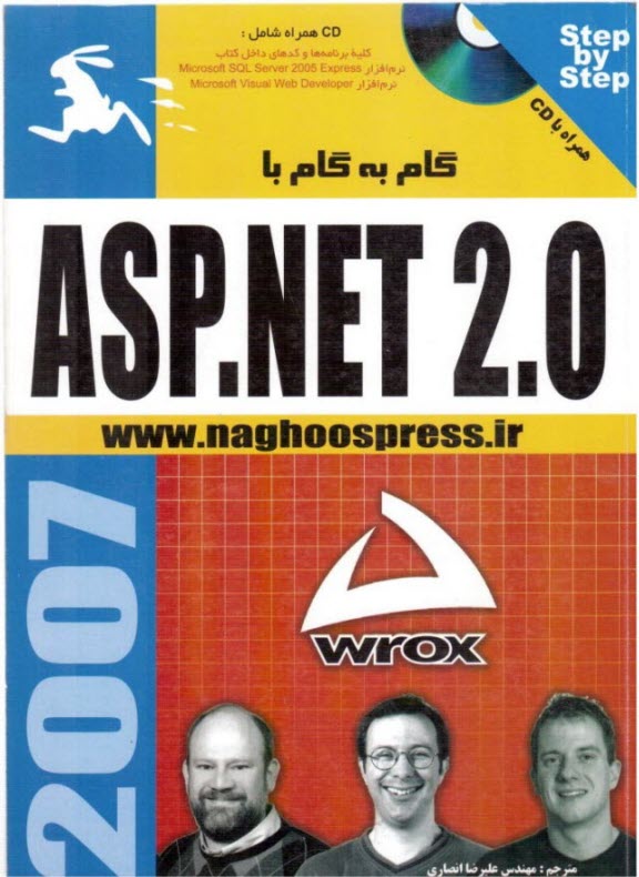 گام به گام با ASP.NET 2.0