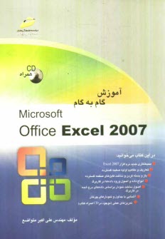 آموزش گام به گام Microsoft Office Excel 2007