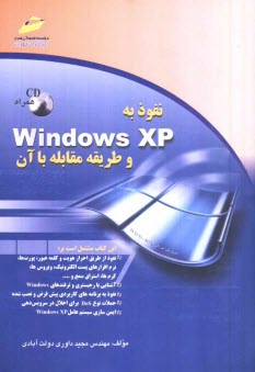 نفوذ به Windows XP و طريقه مقابله با آن