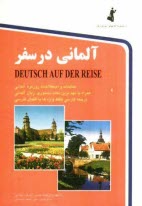 آلماني در سفر = Deutsch Auf Der Reise: مكالمات و اصطلاحات روزمره آلماني با ترجمه فارسي ...