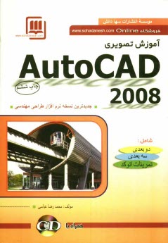 آموزش تصويري Autocad 2008