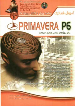 برنامه‌ريزي و كنترل پروژه با PRIMAVERA P6