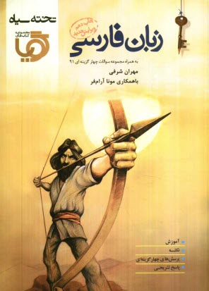 كتاب گوياي زبان فارسي