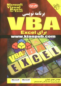 برنامه‌نويسي VBA براي Excel