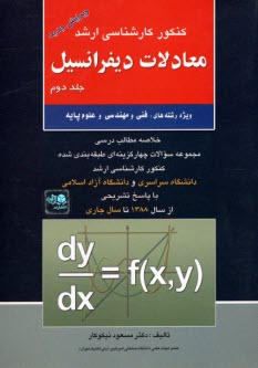 ارشد معادلات ديفرانسيل 2 