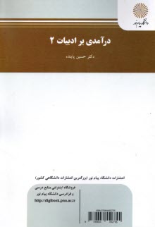 490- درآمدي بر ادبيات 2 
