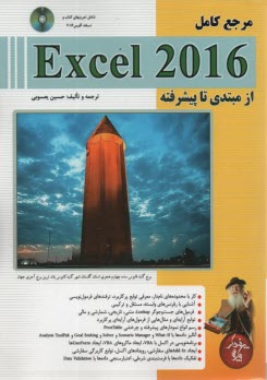 مرجع كامل Excel 2010 