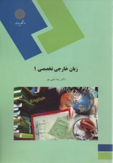231- زبان خارجه تخصصي (1)  ادبيات 