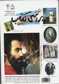 نقد و بررسي كتاب تهران: شماره (45) زمستان 1393