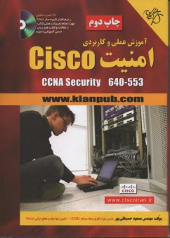 آموزش عملي و كاربردي امنيت 553-Cisco CCNA Security 640