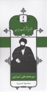مشاهير نشركتاب ايران (7)