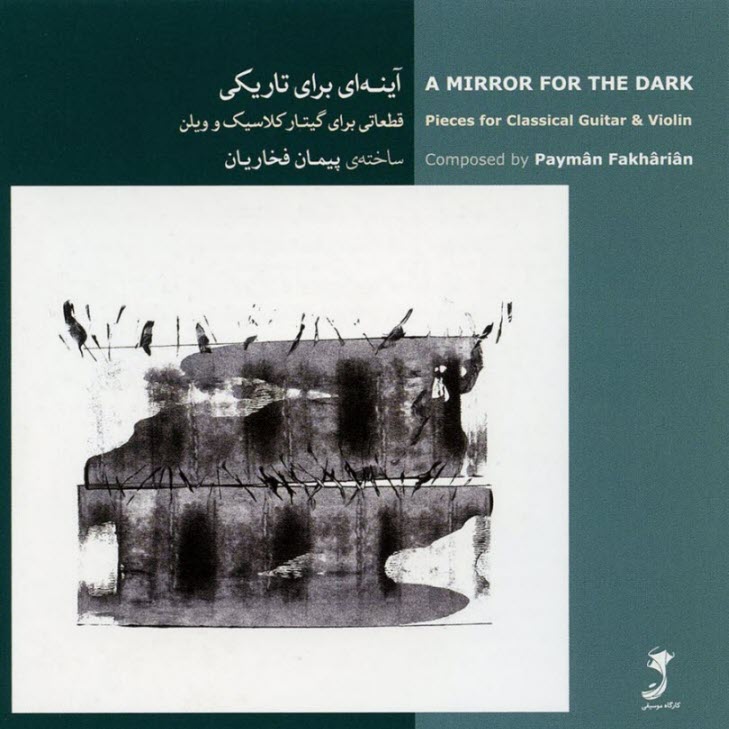 آلبوم موسيقي "آينه‌اي براي تاريكي" اثر پيمان فخاريان