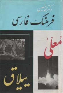فرهنگ فارسي معين ج 4 