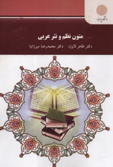 2503- متون نظم و نثر عربي  