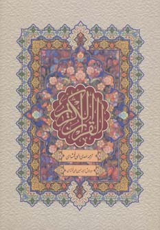 قرآن  