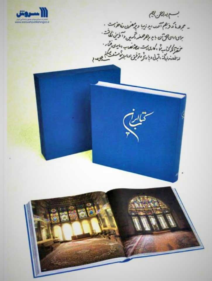 كتاب ايران همراه با جزوه شرح تصاوير 3 زبانه  
