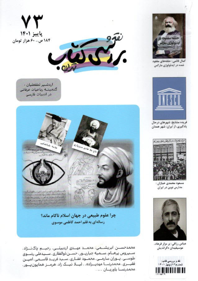 نقد و بررسي كتاب تهران: شماره  (55) تابستان 1396 