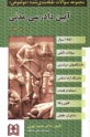 آيين دادرسي مدني و بازرگاني