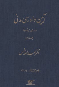 آيين دادرسي مدني: دوره‌ي پيشرفته