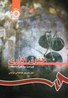 حقوق اداري