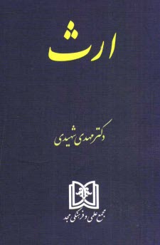 ارث