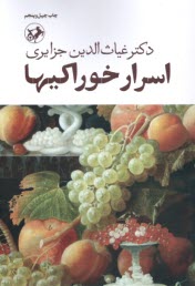 خودشناسي، يا، اسرار خوراكيها: جلد دوم "اعجاز خوراكيها"