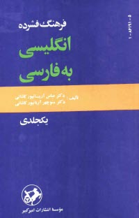 فرهنگ فشرده انگليسي به فارسي يكجلدي