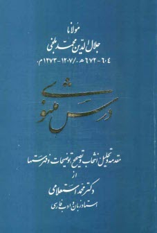 درس مثنوي