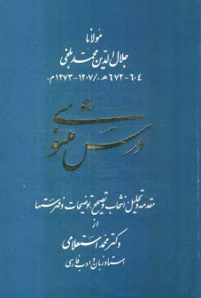 درس مثنوي