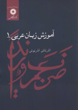 آموزش زبان عربي