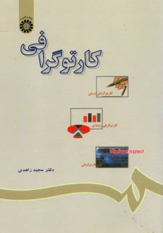 كارتوگرافي