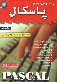 برنامه‌نويسي به زبان پاسكال