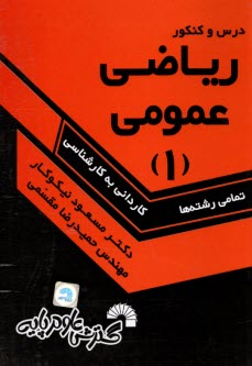 رياضي عمومي (1)