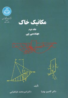 مكانيك خاك: مهندسي پي