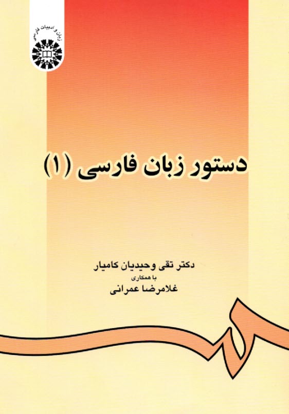 دستور زبان فارسي (1)