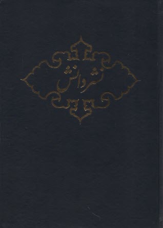 نشردانش‏13 