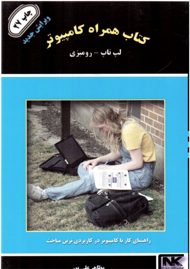 كتاب همراه كامپيوتر