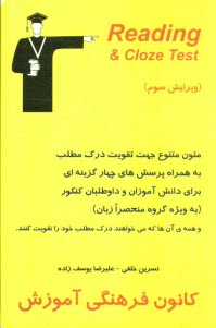 Reading & cloze test: متون متنوع جهت تقويت درك مطلب همراه پرسش‌هاي چهارگزينه‌اي براي دانش‌آموزان و داوطلبان كنكور (به ويژه گروه منحصرا زبان) و ...