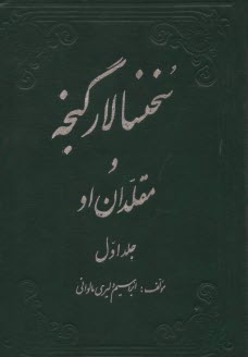 سخنسالار گنجه و مقلدان او