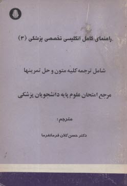 راهنماي كامل انگليسي پزشكي (3)