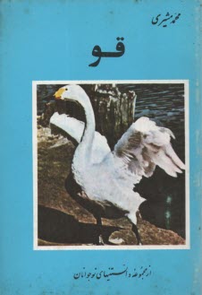 قو/مشيري‏/اشرفي‏