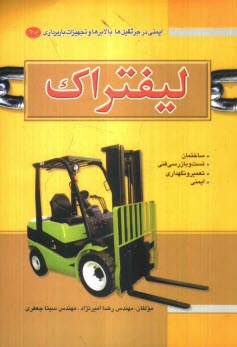 ليفتراك