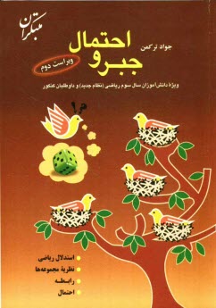 جبر و احتمال