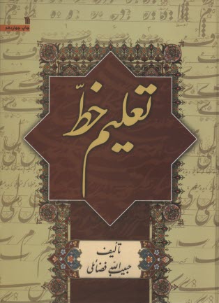 تعليم خط