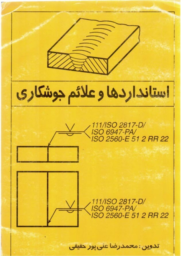 استانداردهاوعلائم‏جوشكاري‏كوهسار