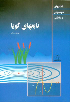 تابعهاي گويا